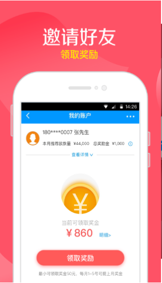 任你贷安卓版  v5.0.3图1