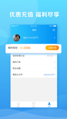 信贷超人安卓版  v1.1.2图1