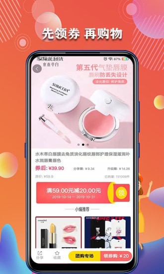 集福购免费版  v1.5.2图2