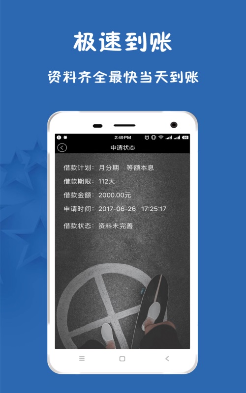 星星分期app