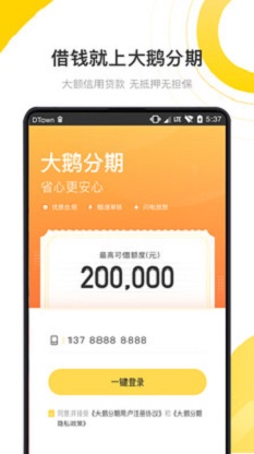 大鹅分期贷款安卓版  v1.0.2图4