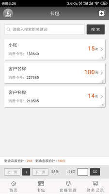 按摩宝免费版