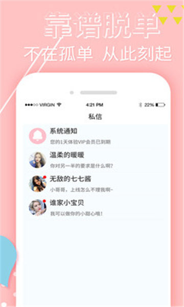 附近觅缘app