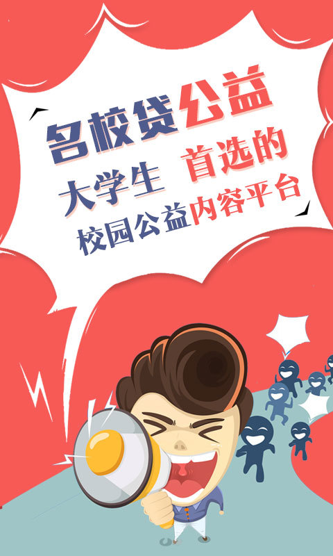 名校贷手机版