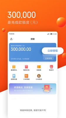 米来提贷款安卓版  v1.09.19图3