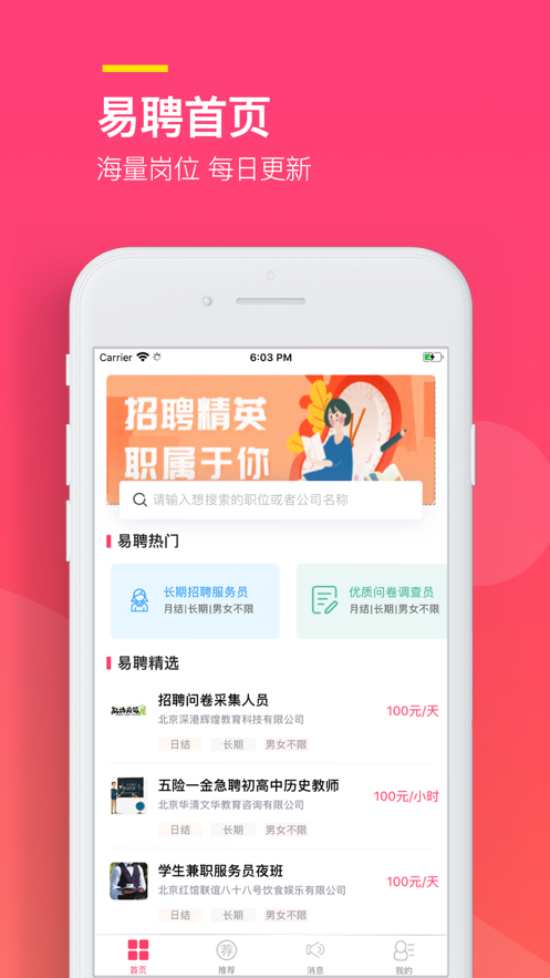 易聘兼职软件下载  v1.0.0图2