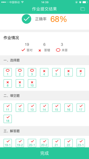 初中作业批改app  v1.4图2