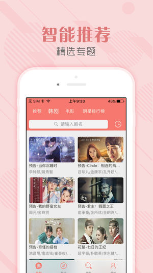 TsKs韩剧社手机版  v3.09.00图1