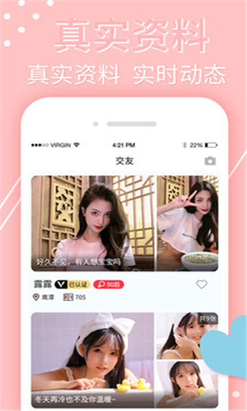 附近觅缘app  v1.0.0图1
