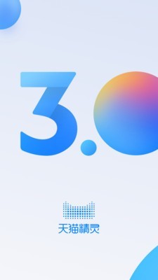 天猫精灵音响最新版本下载苹果  v1.0.0图1