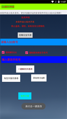 qq解封神器强制下载