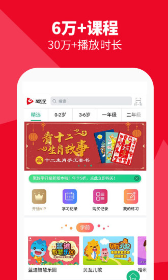 聚好学vip版