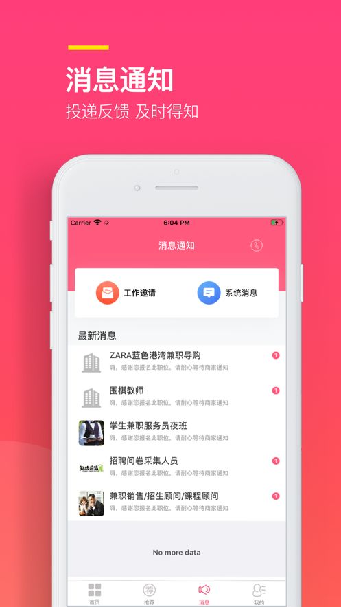 易聘兼职软件下载  v1.0.0图4