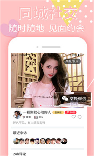 附近觅缘app  v1.0.0图2