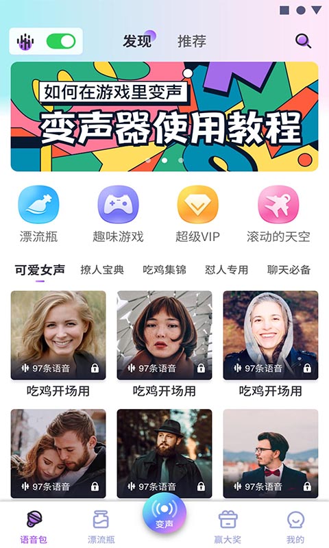 可可变声器安卓版  v1.0图1