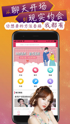 神撩话术破解版最新版下载苹果  v3.6图4