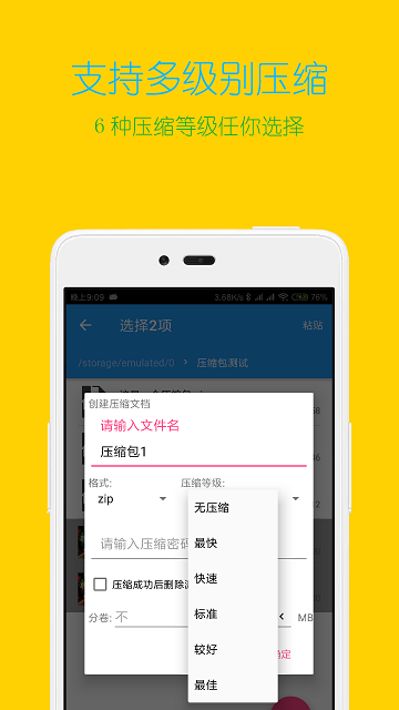 解压缩全能王在线下载  v3.9.4图3