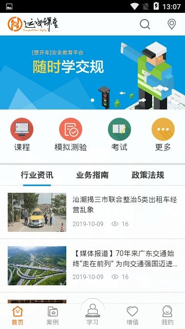 运安课堂app下载官网免费安装