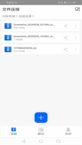 文件解压安卓版  v1.1.0图3