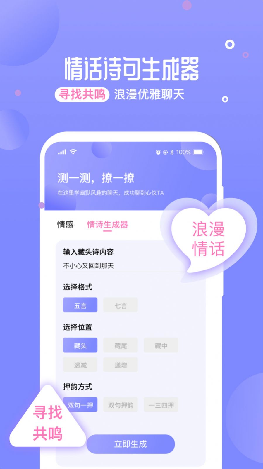 恋爱话术聊天神器软件下载安装免费版苹果  v1.0图1