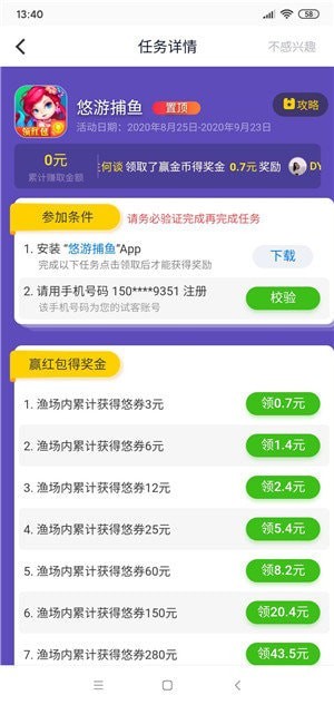 应用试客app下载苹果版下载  v1.0图3