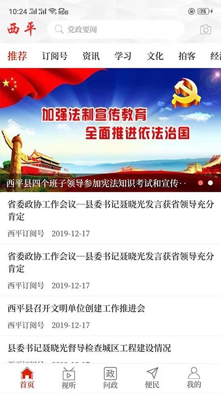 云上西平手机版