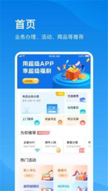 上海电信app下载安装官网