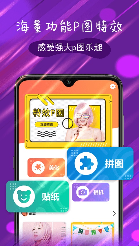 p图特效大师安卓版下载安装
