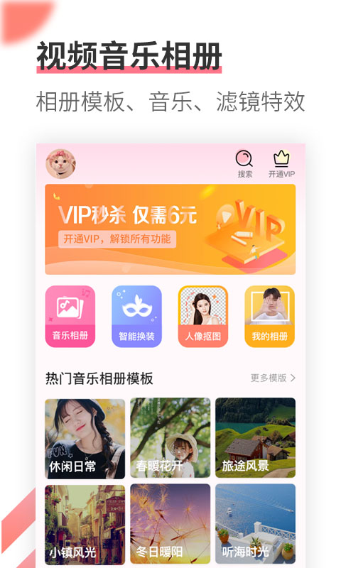 相册制作  v1.5.4图4