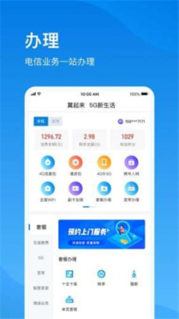 上海电信app下载安装官网最新版  v1.0图2