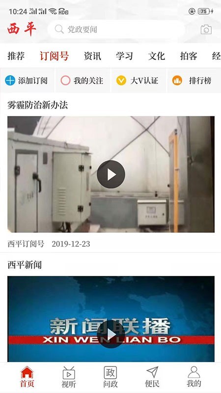 云上西平手机版  v2.3.6图2