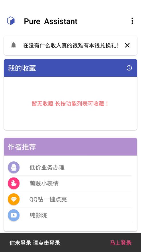 纯助手2024  v1.4图2