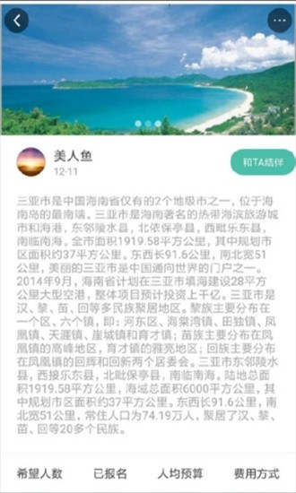 露途旅游  v1.0.2图2