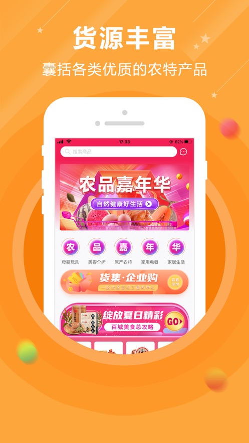 货集免费版  v1.0.0图3