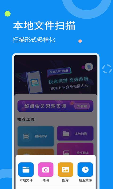 文字扫描器最新版下载安装  v1.1.8图1