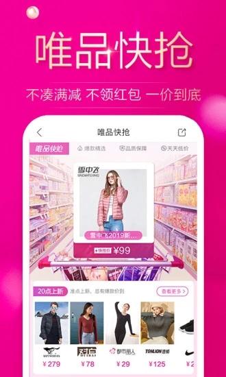 唯品会下载并安装免费  v7.3.3图1
