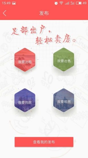 济南房地产网  v1.2.55图3