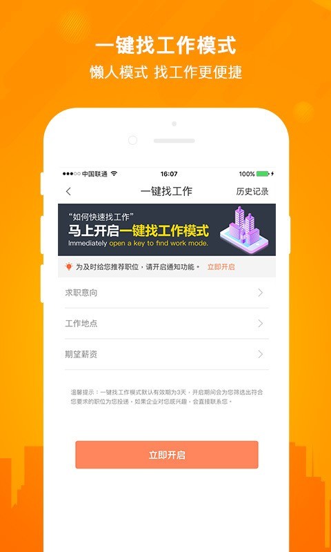 今日招聘app下载最新版本官网  v2.5.0图2