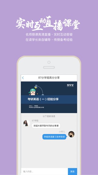 帮学堂免费版下载安卓版本软件  v2.3.0.3图3