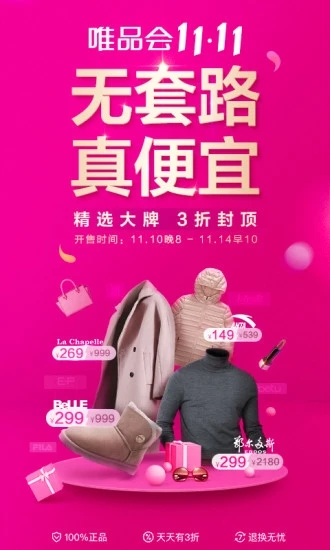 唯品会官方下载软件  v7.3.3图2