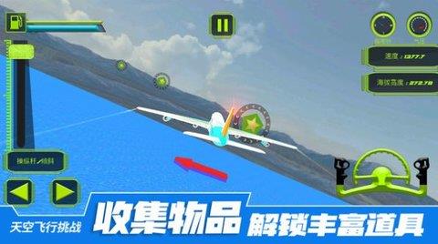 天空飞行挑战  v1.0.3图3