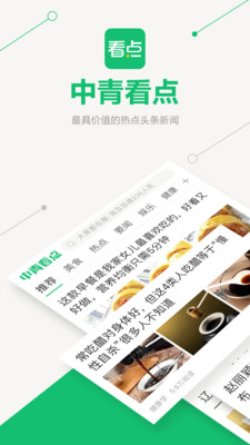 中青看点赚钱版下载安装