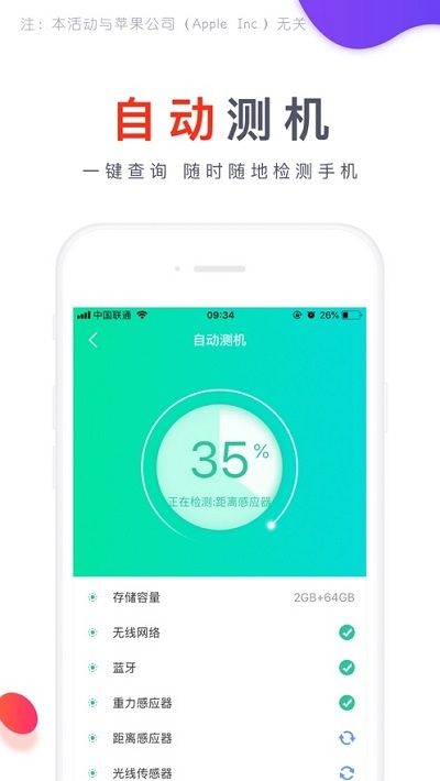 爱测机手机版下载安装最新版苹果12S  v1.1.1图1