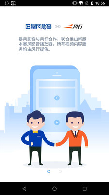 暴风影音播放器安卓版下载安装包