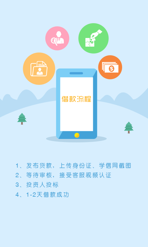 拍来贷官网下载安装app