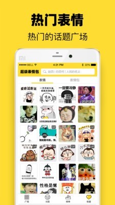 超级表情包下载安装苹果版手机软件免费