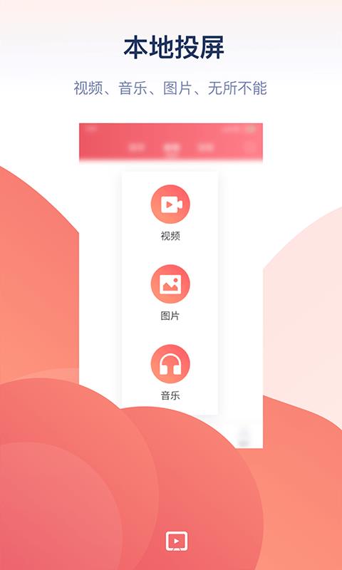 万能投屏最新版下载安装  v1.0图1