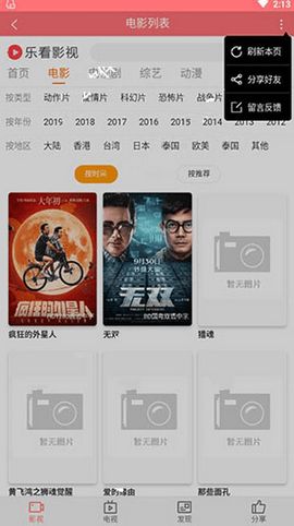 乐看影视免费下载安装  v0.0.6图2
