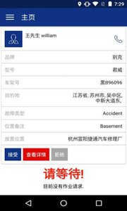 安盛易驾  v1.0图2