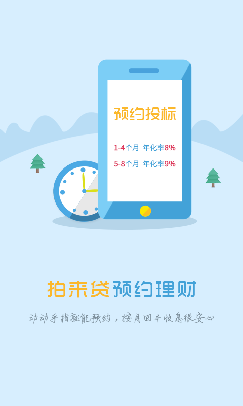 拍来贷官网下载安装app  v1.8.8图1